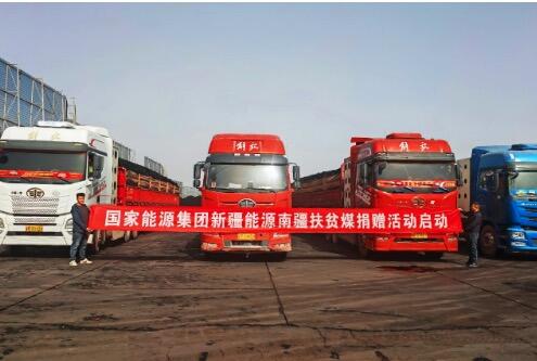新疆能源3680吨“暖心煤”直供南疆助民生